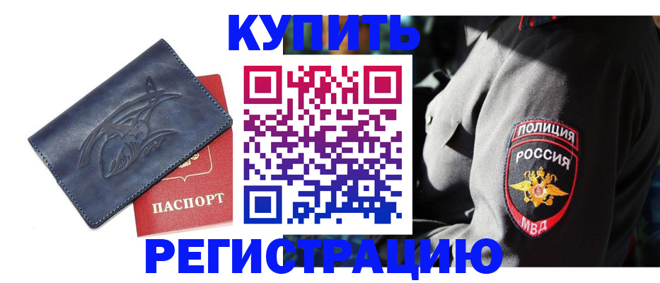 временная регистрация недорого в Башкортостане